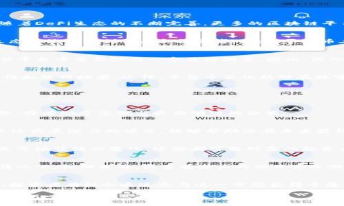    2025必看：区块链平台币的未来趋势与投资机会  / 

 guanjianci  区块链, 平台币, 投资机会, 未来趋势  /guanjianci 

引言：区块链的崛起与平台币的兴起
近年来，区块链技术的飞速发展引发了全球范围内的关注。作为这一技术的重要组成部分，平台币（或称为平台代币）在促进区块链应用和网络效益方面发挥了越来越重要的作用。因此，许多投资者把目光投向了这一新兴市场，期望从中寻找到投资机会。

在接下来的内容中，我们将探讨2025年区块链平台币的未来趋势，以及哪些因素可能影响它们的价值和应用前景。为了帮助您更好地了解这一领域，我们还将提供一些投资策略和建议，助您把握这一激动人心的机会。

区块链平台币的基本概念
区块链平台币是指基于特定区块链平台发行的加密货币，它们通常用于激励平台内的各类参与者。这些币种不仅是投资工具，还是平台内交易、手续费、奖励和治理的重要媒介。

例如，以太坊的ETH、币安的BNB、波场的TRX等都是典型的区块链平台币。它们的价值不仅取决于市场需求，还受到技术进步、平台生态系统的健康程度以及政策法规的影响。

2025年区块链平台币的未来趋势
随着区块链技术的不断发展，预计到2025年，平台币将会呈现出以下几个显著趋势：

一、去中心化金融（DeFi）的持续发展
去中心化金融（DeFi）已经成为区块链技术应用的重大体现，它通过智能合约提供各种金融服务，如借贷、交易和保险等。随着DeFi生态的不断完善，更多的区块链平台币将在DeFi场景中发挥关键作用。因此，投资者在选择平台币时，应考虑其在DeFi生态中的应用潜力。

二、NFT与平台币的结合
非同质化代币（NFT）的爆炸性增长引发了人们对数字资产的热情。越来越多的区块链平台币开始与NFT市场融合，激励生态系统内的创作者和投资者。因此，平台币在NFT交易所中的流通性和使用场景将日益丰富，为持币者创造更多的价值。

三、合规性与监管的加强
随着区块链技术的普及，各国政府和金融监管机构对平台币的监管也愈发严格。预计到2025年，合规性将成为投资者评估平台币重要性的一个关键因素。因此，深入了解各国的监管政策和行业标准，将对投资决策产生显著影响。

四、金融基础设施的建设
金融基础设施是区块链技术广泛应用的基础。到2025年，更多H3的金融机构将会与区块链平台合作，提升平台币的流通性和使用场景。这样，平台币不仅能够在数字资产交易中发挥作用，还可以跨境支付等金融业务中得到广泛应用。

投资平台币的策略
面对日益复杂的市场环境，投资者如何制定合理的投资策略呢？以下几点建议供您参考：

一、深入调研
在投资任何数字货币之前，您必须进行充分的信息收集和分析。了解不同平台的技术背景、团队实力、开发进度和市场趋势，将有助于您做出更为明智的决策。

二、多元化投资
在投资市场，总是存在风险。因此，将投资组合多元化，分散投资到多个平台币中能够有效降低风险。同时，留意那些具备长远发展潜力的项目，能够帮助您在未来获得更好的收益。

三、保持关注市场动态
市场是瞬息万变的，定期关注平台币的最新消息和行业动态能帮助您及时调整投资策略。无论是技术更新、行业法规，还是市场情绪的变化，这些都可能对您的投资决策产生深远的影响。

四、耐心持有
数字货币市场的波动性非常大，短期内价格可能会剧烈波动。因此，投资者需要保持耐心，尤其是在新兴市场尚未成熟的情况下。长期来看，很多有潜力的项目会逐渐赢得市场认可，从而为您的投资带来丰厚的回报。

结论
总的来看，区块链平台币在未来几年内仍将是一个充满机遇的领域。特别是随着技术的不断进步和市场需求的持续增长，投资者有机会通过参与这一市场获得丰厚的回报。然而，市场风险和不确定性同样是不可忽视的，因此，理性的决策和持续的学习将是每位投资者不可或缺的素质。

希望通过本篇文章，能为您在区块链平台币投资之路上提供一些参考和指南。未来已来，现在就让我们一起把握这一历史机遇吧！
