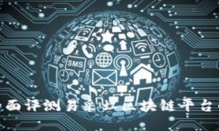 2025必看：全面评测易采虹