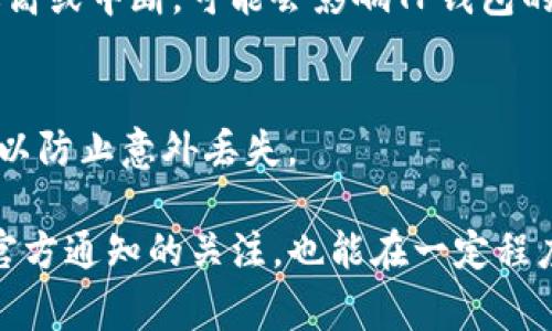 解决TP钱包网络错误的方法有很多，下面是一些常见的步骤和建议，帮助你解决这个问题。你可以根据自己的实际情况选择适合的方法。

1. 检查网络连接
首先，确保你的设备有稳定的网络连接。这是解决网络错误的第一步。如果你使用的是Wi-Fi，尝试重启路由器或切换到手机数据网络，看看是否能够解决问题。

2. 更新TP钱包应用
应用程序的版本问题也可能导致网络错误。检查TP钱包是否有可用的更新版本。如果有，及时更新到最新版本，很多时候开发者会修复已知的网络连接问题。

3. 清除应用缓存
如果TP钱包的缓存文件损坏或过大，可能会影响其正常运行。去设备的设置中找到TP钱包，选择清除缓存，然后重新打开应用，看看是否能够解决问题。

4. 检查服务器状态
有时候，TP钱包本身的服务器可能会出现问题。你可以访问TP钱包的官方网站或社交媒体平台，查看是否有关于服务器维护的通知。如果是服务器问题，那么解决办法只能等官方修复。

5. 重新安装TP钱包
如果以上方法都无法解决问题，考虑卸载并重新安装TP钱包。在重新安装之前，确保备份你钱包中的重要信息，如助记词或私钥。重新安装后再尝试登录，看看是否解决了网络错误。

6. 联系客服支持
如果你仍然无法解决问题，建议联系TP钱包的客服支持。他们会根据你的具体情况提供专业的解决方案。提供准确的错误消息和你尝试过的解决方法，有助于客服更快地找到问题的根源。

7. 使用VPN
在某些地区，可能因为网络限制导致TP钱包无法访问。此时，尝试使用虚拟专用网络（VPN）连接到其他地区的服务器，可能可以解决网络错误的问题。

8. 检查设备设置
有时候，你的设备设置可能会影响应用的正常运行。确保你的设备时间和日期设置正确，并检查应用权限是否已正确授权，尤其是网络和存储权限。

9. 实时监测网络状态
使用网络监测工具查看你的网络状态是否正常，确保没有局域网或外部网络问题。如果网络延迟过高或中断，可能会影响TP钱包的正常使用。

10. 备份与安全
解决网络问题的同时，也不要忽视备份和安全。对于区块链应用，确保你的私钥和助记词安全存储，以防止意外丢失。

通过上述步骤，绝大多数TP钱包网络错误问题都能够得到解决。同时，保持对应用版本的关注和对官方通知的关注，也能在一定程度上减少遇到此类问题的几率。希望这些信息能够帮助你顺利使用TP钱包，享受更好的区块链体验。