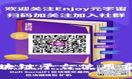 2025必看：京东区块链平台使用费全解读，立即掌握！