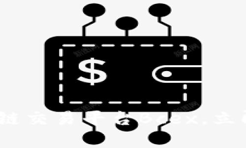 2025必看：深入解析区块链交易平台Bcex，立即掌握数字资产投资先机！
