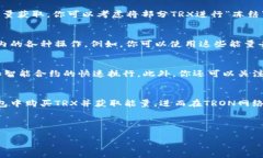 如果你想在TP钱包中购买