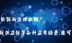 以下是一些知名的区块链