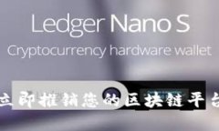 2025必看：如何立即推销您