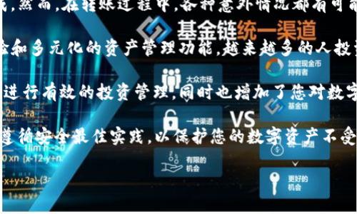 要将TP钱包中HECO链的币提到交易所，您可以按照以下步骤进行操作。虽然步骤可能因不同的交易所而稍有不同，但大致流程都是相似的。以下是详细的步骤说明：

步骤一：准备工作
在开始之前，请确保您拥有TP钱包，以及您希望提币的交易所账户（如币安、火币、OKEx等）的注册和验证手续已完成。如果您还没有注册，可以先去交易所官网上进行注册，通常需要填写一些个人信息及进行身份验证。

步骤二：获取交易所的提币地址
登录您的交易所账户，找到“钱包”或“资产管理”选项。选择您要提取的币种（HECO链上的币，比如某个代币），点击“充值”或者“提币”，系统会给出一个地址。复制这个地址，以备后用。在这一步中，要特别注意确认是HECO链的地址，因为不同链的地址格式是不同的。

步骤三：访问TP钱包
打开您的TP钱包，确保已经解锁。选择您需要提币的HECO链代币，点击“发送”或“转账”按钮。

步骤四：填写转账信息
在转账界面，您需要填写几个信息：
ul
    listrong收款地址：/strong在这里粘贴您刚才复制的交易所提币地址。/li
    listrong转账数量：/strong输入您想要转出的币的数量。请确保数量大于最低提币金额，并留出一定的手续费。/li
    listrong手续费：/strongTP钱包在转账确认时会提示所需的手续费，确认手续费后才能完成转账。/li
/ul

步骤五：确认转账信息
在您确认填写的信息无误后，点击“确认”按钮。如果您的TP钱包设定了密码或者指纹验证，此时系统会要求您进行身份验证。请完成相关步骤。

步骤六：等待交易确认
确认完成后，您的转账会被提交到区块链网络。此时您可以在TP钱包中查看交易状态，等待区块链的确认。根据网络的繁忙程度，确认时间可能会有所不同。

步骤七：查看交易所中的余额
一旦交易在区块链上获得确认，您就可以返回到您的交易所账户，去钱包页面查看新到账的币种。如果长时间未到账，可以查看交易记录或联系交易所客服寻求帮助。

注意事项
ul
    li确保您提币的地址无误，因为一旦转账到错误地址，可能会导致损失无法挽回。/li
    li务必了解交易所的提币限额和手续费，避免因超出限额或手续费不足而导致的转账失败。/li
    li建议在首次提币时先尝试提取小额币种，以检验转账流程的准确性。/li
/ul

总结
将TP钱包中的HECO链币提到交易所是一个相对简单的过程，只要严格按照上述步骤进行，通常都能顺利完成。然而，在转账过程中，各种意外情况都有可能发生，因此一定要保持冷静，仔细核对信息，以确保资产安全。

此外，越来越多的用户开始使用去中心化钱包，TP钱包作为一种流行的数字资产钱包，提供了便捷的用户体验和多元化的资产管理功能。越来越多的人投资加密货币，需求也日益增加。掌握提币流程是进行任何加密投资必不可少的技能之一。

无论您是新手还是经验丰富的投资者，了解如何在TP钱包和交易所之间转账都是至关重要的。这不仅帮助您进行有效的投资管理，同时也增加了您对数字资产转账过程的理解和信心。

希望以上步骤能够帮助您顺利地将HECO链的币提到交易所，进行更进一步的交易与投资。请务必保持警惕，遵循安全最佳实践，以保护您的数字资产不受损失。

通过以上步骤与提示，相信您能顺利完成提币操作，尽情享受加密货币的世界！