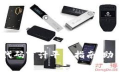 2025必看：区块链代码审计