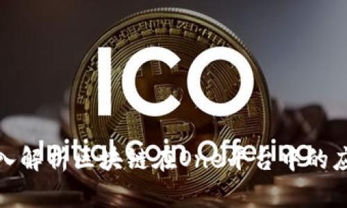 2025必看：深入解析区块链在One平台中的应用与未来潜力