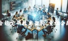 jiaoti2025必看：区块链交易