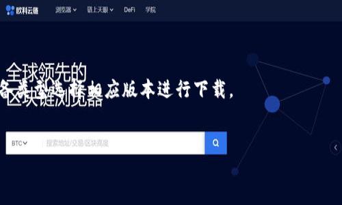 TP钱包（TP Wallet）是一款广泛使用的数字钱包，主要用于管理和存储各种加密货币，包括但不限于以太坊和其他ERC-20代币。TP钱包的官方网站是最可靠的信息来源，您可以在这里找到该钱包的下载链接、使用指南以及其他相关信息。

如果您想访问TP钱包，请通过以下步骤：

1. **访问官方网站**：确保访问TP钱包的官方网站，以获取最新的信息和软件下载。
2. **游戏下载**：在官网上，您可以找到适用于iOS和Android设备的下载链接。请根据自己的设备类型选择相应版本进行下载。
3. **安全性**：确保从官方网站下载软件，以避免安全风险。

如果您有任何其他问题或需要进一步的信息，请告诉我！