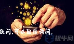 安装TP钱包时遇到问题可能