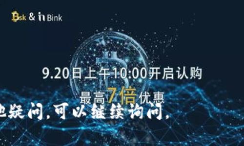 安装TP钱包时遇到问题可能由多种原因引起。下面是一些可能的解决方案，供您参考：

### 1. 检查设备兼容性
首先，确保您的设备符合TP钱包的最低系统要求。对于安卓设备，通常要求Android 5.0及以上版本；对于iOS设备，通常要求iOS 9.0及以上版本。如果您的设备系统较老，可能需要更新系统或者更换设备。

### 2. 下载来源
确保您是从官方网站或官方指定的应用商店下载TP钱包应用。如果您是从第三方网站下载，可能会导致文件损坏或不兼容，导致无法正常安装。推荐的方式是访问TP钱包的官方网站或者在Google Play Store或Apple App Store中搜索并下载最新版本。

### 3. 手机存储空间
在安装应用之前，请检查您的手机是否有足够的存储空间。如果存储空间不足，安装过程可能会中断。您可以通过清理无用的应用、图片或缓存来释放空间。

### 4. 网络连接
确保您在下载和安装过程中有稳定的网络连接。不稳定的网络可能导致下载中断或失败。尝试使用Wi-Fi网络进行下载，避免使用数据流量出错。

### 5. 手机安全设置
某些手机的安全设置可能会阻止您安装来自未知来源的应用。如果您在安卓设备上安装TP钱包，需要确保在设置中允许“安装未知应用”。可以通过“设置” - “安全” - “未知来源”来进行设置。

### 6. 重启设备
如果以上方法都不奏效，尝试重启设备。重启设备可以清除系统缓存，解决一些临时的安装问题。

### 7. 联系客服
如果问题仍然存在，建议联系TP钱包的客服团队，寻求专业的技术支持。他们可以提供您更详细的个性化指导。

总结以上的解决方案，不同的问题有不同的解决方法，相信经过这些步骤，您能够成功安装TP钱包。如果还有其他疑问，可以继续询问。