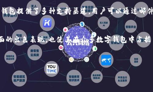 TP钱包（TokenPocket）是一款广受欢迎的数字钱包应用，它不仅支持多链资产管理，还允许用户在区块链上进行各种操作，如交易和DApp的使用。很多用户关心TP钱包是否有国际版，以及它的功能和应用。接下来，我们将详细探讨这一主题。

TP钱包的基本介绍
TP钱包自推出以来，就致力于为用户提供安全、便捷的数字资产管理服务。用户可以通过TP钱包轻松管理多种加密货币资产，执行转账、收款、查看交易记录等操作。此外，TP钱包的用户界面友好，适合不同层次的用户，无论你是新手还是经验丰富的加密货币投资者，都能很快上手。

国际化的需求
随着区块链技术和加密货币的迅速发展，越来越多的用户开始关注这些新兴的金融工具。这种需求的增加，也促使了钱包和交易所的发展，国际化成为了一个不可忽视的趋势。因此，许多钱包都在考虑推出国际版，以满足全球用户的需求。

TP钱包是否有国际版
到目前为止，TP钱包并没有正式推出一个专门的国际版。实际上，TP钱包的设计初衷就是为了支持多语言和多种资产，用户可以在应用内根据自己的需求选择不同的语言界面。这意味着，无论你身处哪个国家，TP钱包都能为你提供服务。

多语言支持
在TP钱包的设置中，用户可以选择多种语言，包括中文、英文和其他多种语言。这样，不同国家的用户在使用TP钱包时，都可以根据自己的语言习惯进行操作，极大地方便了用户的使用体验。

功能丰富的TP钱包
TP钱包不仅仅满足于为用户提供基本的数字资产管理功能，它还支持DApp的访问，用户可以在钱包内直接使用各种去中心化应用，例如去中心化交易所、游戏和NFT市场等。此外，TP钱包还支持多链资产管理，用户可以在一个应用内同时管理以太坊、EOS、TRON等多种区块链上的资产，这种多功能性使得TP钱包在众多数字钱包中脱颖而出。

安全性保障
在数字货币行业，安全性是用户最为关注的问题之一。TP钱包在这方面也不遗余力。它支持多重签名和助记词恢复，确保用户在丢失设备或忘记密码时，能够轻松找回账户。此外，TP钱包还定期进行安全更新，提升用户的资金安全性。

用户体验
TP钱包的用户体验非常出色，界面清晰，操作简单，用户可以轻松找到所需的功能。无论是查看资产、发起交易还是参与DApp，用户都能够以较低的学习成本上手。此外，TP钱包的交易速度较快，用户可以更高效地进行资产管理和交易。

社区与支持
TP钱包拥有活跃的社区和用户支持，用户可以在社区中找到许多志同道合的朋友，同时也能获取有关钱包、区块链和加密货币的最新资讯。同时，TP钱包提供了多种支持渠道，用户可以通过邮件、社交媒体等方式获得帮助。

总结
尽管TP钱包没有独立的国际版，但其多语言支持和功能丰富的特点使得来自不同国家的用户都能顺利使用。同时，TP钱包在安全性、用户体验等方面的出色表现，也使其在众多数字钱包中占据了一席之地。因此，不论你在哪里，TP钱包都是一个值得信赖的选择。

TP钱包, 数字钱包, 国际版, 多语言支持/guanjianci
重要提示：
用户在选择钱包时，务必对其进行深入了解，确保其符合自身需求。此外，妥善保管助记词和密码，以保障自身资产安全。