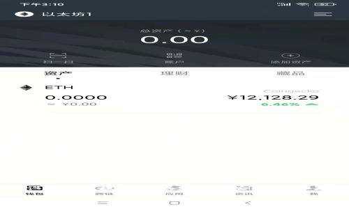 TP钱包是一种数字资产钱包，用户在创建账户时通常会设置一个登录密码，以保护其资产安全。这个密码是用户访问钱包的第一道安全防线，确保只有用户本人可以访问和管理自己的数字资产。

TP钱包的登录密码功能
TP钱包的登录密码是用户在创建钱包账户时自行设置的一个安全代码。用户需要记住这个密码，以便在每次登录时输入。如果忘记密码，通常需要通过特定的流程来恢复账户，但不同平台可能有不同的恢复机制。

如何设置TP钱包登录密码
在创建TP钱包时，用户不仅需设置钱包地址，还要选择一个强密码。设置密码时，建议结合字母、数字和符号，以增强密码的安全性。一个强大的密码可以有效防止未授权访问，从而保护用户的数字资产安全。

如何安全地管理TP钱包登录密码
安全管理密码是每个用户的重要责任。用户可以考虑将密码记录在安全的地方，如密码管理器，避免使用简单或常见的密码。此外，启用双因素认证（2FA）也是一个加强安全性的重要措施，这样即使密码泄露，账户安全仍能得到保障。

总结
TP钱包提供了登录密码作为安全措施，帮助用户保护其数字资产免受盗窃和未经授权的访问。用户应认真对待密码的设置和管理，确保其账户的安全性。如果出现忘记密码的情况，请按照TP钱包提供的恢复流程进行操作。总之，保护好登录密码是确保TP钱包安全的关键所在。

如果你有更多问题，欢迎随时询问！