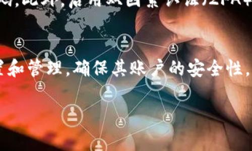 TP钱包是一种数字资产钱包，用户在创建账户时通常会设置一个登录密码，以保护其资产安全。这个密码是用户访问钱包的第一道安全防线，确保只有用户本人可以访问和管理自己的数字资产。

TP钱包的登录密码功能
TP钱包的登录密码是用户在创建钱包账户时自行设置的一个安全代码。用户需要记住这个密码，以便在每次登录时输入。如果忘记密码，通常需要通过特定的流程来恢复账户，但不同平台可能有不同的恢复机制。

如何设置TP钱包登录密码
在创建TP钱包时，用户不仅需设置钱包地址，还要选择一个强密码。设置密码时，建议结合字母、数字和符号，以增强密码的安全性。一个强大的密码可以有效防止未授权访问，从而保护用户的数字资产安全。

如何安全地管理TP钱包登录密码
安全管理密码是每个用户的重要责任。用户可以考虑将密码记录在安全的地方，如密码管理器，避免使用简单或常见的密码。此外，启用双因素认证（2FA）也是一个加强安全性的重要措施，这样即使密码泄露，账户安全仍能得到保障。

总结
TP钱包提供了登录密码作为安全措施，帮助用户保护其数字资产免受盗窃和未经授权的访问。用户应认真对待密码的设置和管理，确保其账户的安全性。如果出现忘记密码的情况，请按照TP钱包提供的恢复流程进行操作。总之，保护好登录密码是确保TP钱包安全的关键所在。

如果你有更多问题，欢迎随时询问！