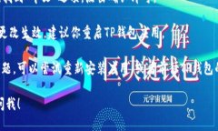 要将TP钱包的语言更改为中