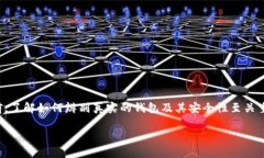 选择一个真实和安全的数