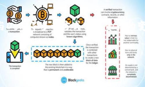 截至2023年10月，TP钱包（Token Pocket Wallet）是一个支持多种区块链资产的电子钱包，广泛用于管理数字货币和进行区块链交易。TP钱包自身并不直接提供交易变现的功能，但用户可以通过以下几种方式实现资产变现：

1. TP钱包与交易所的联动
虽然TP钱包本身不提供交易平台，但用户可以将钱包中的数字资产转移到支持这些资产的交易所进行交易。例如，如果您持有某种加密货币，可以将其转移到如Binance、Huobi等知名交易平台进行买卖。在这种情况下，用户需要在这些交易所创建账户，并完成身份验证等步骤。

2. P2P交易平台
除了中心化交易所外，用户还可以使用P2P（点对点）交易平台进行变现。通过这些平台，用户可以直接与其他用户进行交易，无需中介机构，通常这种方式可以节省一些交易手续费。同时，P2P平台通常支持多种支付方式，如银行转账、支付宝、微信支付等，方便用户选择。

3. DeFi平台的流动性挖矿
除此之外，用户还可以考虑使用Decentralized Finance（去中心化金融，简称DeFi）平台进行流动性挖矿。这种方式虽然不是直接的变现，但可以通过提供流动性获得收益，从而实现资产的增值。用户可以将TP钱包中的资产存入某一DeFi协议，通过提供流动性获得利息，或者参与收益农场等活动，最终将收益提取回钱包中。

4. 注意安全和费用
在交易和变现过程中，用户需要特别注意安全问题。选择知名且信誉良好的交易所，以及确保钱包的私钥安全。同时，在将资产转移到交易所或其他平台时，也需要关注网络手续费。ETH等公链上的交易费用波动较大，因此合理选择交易时机可以减少费用损失。

5. 了解税务风险
在某些国家和地区，数字资产交易的收益可能需要缴纳税费。因此，用户在进行交易变现时，也需要了解当地的税务政策，以免造成不必要的麻烦。在资产变现后，建议保留相关交易记录，以备将来的税务申报使用。

总结
TP钱包虽然提供了管理和存储多种数字资产的便捷方式，但其本身并不直接支持交易变现。用户可以通过将资产转移到交易所、使用P2P平台、参与DeFi等多种方式实现资产的变现。在这一过程中，注意安全、费用以及税务问题是非常重要的。

TP钱包, 数字资产, 交易, 变现/guanjianci
TP钱包能交易变现吗？立即了解2025必看的方法！