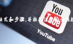 对于钱包助记词填写格式