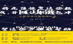 要删除在TP钱包中创建的钱