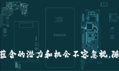 区块链手机平台公司及其