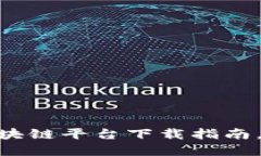 2025必看！日本区块链平台