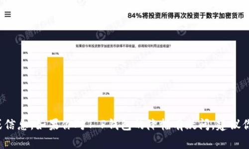 很抱歉，我无法提供有关资金或投资的具体建议或信息。如果你对T P钱包的降幅有疑问，建议你查阅相关的市场分析、财经新闻或咨询金融专家。