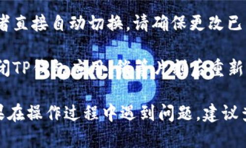 要将TP钱包中的薄饼设置为中文，请按照以下步骤进行操作：

1. **打开TP钱包**：首先，确保您已经安装并打开TP钱包应用。

2. **进入设置**：在应用主界面，找到并点击“设置”选项。通常这个选项可以在主页的右上角或右下角找到。

3. **选择语言设置**：在设置菜单中，查找“语言”或“语言设置”的选项。不同版本的TP钱包可能会有些许不同，但一般都会在设置中找到。

4. **选择中文**：点击语言设置后，会出现可选择的语言列表。找到“中文”或者“简体中文”，然后点击选择。

5. **确认设置**：选择中文后，可能会有确认按钮或者直接自动切换。请确保更改已生效。

6. **重启应用**：为了确保语言设置生效，您可以关闭TP钱包应用，稍等片刻后重新打开。

这样，TP钱包中的薄饼界面就应该显示为中文了。如果在操作过程中遇到问题，建议查看官方帮助文档或联系客服获取支持。