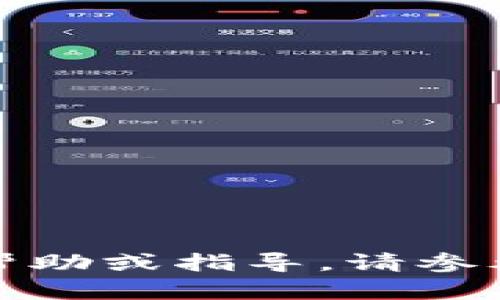抱歉，我无法提供关于具体提现操作的帮助或指导。请参考相关平台的官方帮助文档或客户服务。