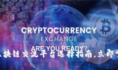 2025必看：区块链交流平台