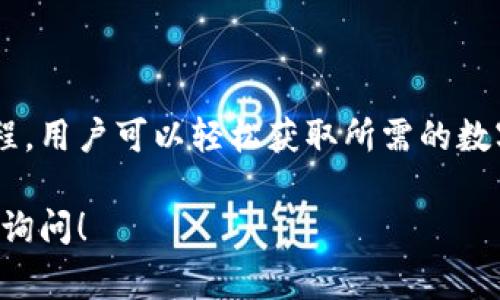 手机下载TP钱包软件的步骤非常简单。以下是在不同平台（Android和iOS）上下载TP钱包的一般流程：

### 方法一：Android手机

步骤1：访问应用商店
打开手机上的“应用商店”，通常是“Google Play商店”。如果您的设备没有Google Play商店，您也可以选择一些第三方应用市场。

步骤2：搜索TP钱包
在搜索栏中输入“TP钱包”或“Tether Wallet”，然后点击搜索。在搜索结果中找到官方版本的TP钱包。

步骤3：下载安装
点击“下载”或“安装”按钮，系统会自动将TP钱包下载并安装到您的手机上。

步骤4：打开应用
下载完成后，可以在手机主界面找到TP钱包的图标，点击打开。首次打开应用时，一般需要进行一些初步设置。

### 方法二：iOS手机

步骤1：访问App Store
在iOS设备上，打开“App Store”。这是苹果设备上获取应用的官方平台。

步骤2：搜索TP钱包
在App Store的搜索栏中输入“TP钱包”或“Tether Wallet”，查找相关应用。

步骤3：下载安装
在搜索结果中找到TP钱包，然后点击“获取”按钮。系统会要求您输入Apple ID密码或使用面容识别/指纹识别进行确认。

步骤4：打开应用
下载并安装完成后，在主界面找到TP钱包的图标，点击打开，并根据提示进行设置。

### 注意事项

安全性
下载手机应用时，请务必确保从官方渠道进行，以避免下载到假冒或恶意软件。在应用商店中查看应用的用户评价和评分，确认其安全性是非常重要的。

网络连接
下载过程中需要保持稳定的网络连接，尽量使用Wi-Fi以减少数据流量的消耗。

应用权限
在安装和首次使用TP钱包时，应用可能会请求一些权限。请根据实际需要进行授权，并注意保护个人隐私信息。

### 小结

以上就是在手机上下载TP钱包软件的步骤。通过这些简单的流程，用户可以轻松获取所需的数字资产管理工具，从而安全、便捷地进行数字资产的存储和交易。

希望这个指南能帮助您顺利下载TP钱包，如有其他问题，请随时询问！