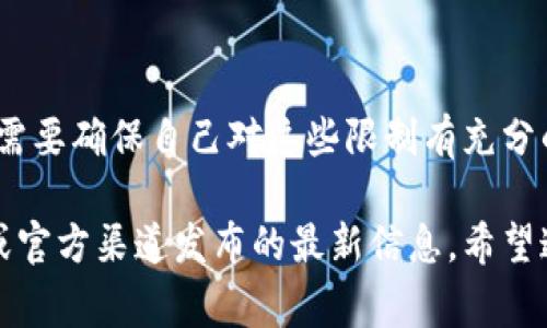 在美国，t p钱包（通常指的是TP钱包）是一个相对较新的加密货币钱包，旨在提供安全和便利的数字资产管理方式。根据我的知识库，以下是关于TP钱包在美国的可用性和相关信息。

### TP钱包在美国的下载和使用情况

1. **可用性**  
   TP钱包可以在多个平台上进行下载，包括安卓和iOS设备。然而，由于某些法律法规和政策的限制，用户在美国下载和使用TP钱包时可能会遇到一些障碍。因此，确认具体的可用性是很重要的。

2. **应用商店**  
   在安卓设备上，TP钱包可以通过Google Play商店进行下载，而iOS用户可以在App Store中寻找。不过，用户需要检查自己的地区设置，确保该应用在美国区的商店中可用。

3. **安全性**  
   当选择下载加密货币钱包时，安全性是一个重要的考量因素。TP钱包声称拥有高水平的安全保护措施，包括多重身份验证和密码保护，因此在美国用户使用时也应注重这些安全性措施。

4. **用户评价**  
   许多用户在使用TP钱包后给予了正面的评价，他们认为这款钱包操作简单、界面友好，适合新手使用。然而，也有一些用户提出了关于交易速度和费用的一些担忧。因此，建议潜在用户在下载之前先仔细阅读评论和评级。

5. **法律合规性**  
   在美国，不同州对加密货币的法规存在差异。有些州可能对特定类型的加密货币交易实施严格的监管。因此，在下载和使用TP钱包前，了解自己所在州的相关法律会十分必要。

### 如何下载TP钱包

如果您决定尝试TP钱包，可以按照以下步骤进行下载：

步骤一：选择合适的设备
确保您使用的是安卓或iOS设备。根据您的设备类型前往相应的应用商店。

步骤二：搜索TP钱包
在应用商店的搜索栏中输入“TP钱包”。如果该应用在您的地区可用，它应该出现在搜索结果中。

步骤三：下载并安装
找到TP钱包后，点击下载并按照屏幕上的指示进行安装。

步骤四：创建账户
安装完成后，打开TP钱包，按照提示创建一个新的账户。这可能包括设置密码和备份助记词。

步骤五：开始使用
一旦账户创建完成，您就可以开始使用TP钱包进行加密货币的存储和交易了。

### 结论

在美国，TP钱包的可下载性和使用情况可能会受到地区法律的影响。因此，在决定下载之前，您需要确保自己对这些限制有充分的了解。同时，考虑到安全性和用户反馈等因素，下载并使用TP钱包时要保持谨慎。

请注意，随着加密货币行业的发展，TP钱包的功能和服务可能会有所变化，因此务必关注品牌或官方渠道发布的最新信息。希望这份指南能帮助到您！