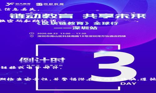 设置助记词是确保您在使用TP钱包（一个加密货币钱包）时安全和方便的重要步骤。以下是详细的步骤和说明，帮助您完成这项设置。

什么是助记词
助记词（Mnemonic Phrase）是由一组单词组成，用于帮助用户恢复钱包和保护私钥。通常，它由12个、15个、18个、21个或24个单词构成。每个单词都与特定的私钥相关联，确保您的资产安全。设置助记词后，您需要妥善保管这些单词，避免丢失或泄露。

TP钱包设置助记词的步骤
以下是步骤指南，帮助您在TP钱包中设置助记词。

h41. 下载并安装TP钱包/h4
首先，确保您从官方网站或可信赖的应用商店下载并安装TP钱包应用。安装完成后，打开应用程序。

h42. 创建新钱包/h4
如果您是第一次使用TP钱包，您需要选择创建新钱包。应用中通常会有明显的“创建钱包”按钮，点击后进入下一步。

h43. 设置安全密码/h4
在创建新钱包时，您需要设置一个强密码，以确保您的钱包安全。该密码将用于保护您的钱包和交易，请务必记住。

h44. 生成助记词/h4
在设置密码后，TP钱包会自动生成一组助记词。请务必认真查看这些单词，并按照要求将它们记录下来。记住，任何人只要拥有这组助记词，就可以访问您的钱包和资产。

h45. 确认助记词/h4
为确保您已经正确记录了助记词，TP钱包会要求您再输入一次这些单词的顺序。这是一个重要的步骤，确保您在恢复钱包时不会出错。

h46. 完成设置/h4
完成助记词的确认后，您的TP钱包就已经成功创建。现在，您可以开始使用您的钱包进行加密货币的管理与交易。

如何妥善保管助记词
助记词是您钱包的“钥匙”，丢失或泄露将导致资产的不可挽回损失。因此，妥善保管助记词至关重要：

h41. 确保不在设备上保存/h4
尽量避免将助记词以电子形式保存，例如在手机或电脑的文档中。这些设备可能会受到黑客攻击，导致您的助记词被窃取。

h42. 纸质存储/h4
将助记词手动记在纸上，并保存在安全的地方，如保险箱或安全柜中。这种方法能够有效防止数字泄露的风险。

h43. 备份/h4
可以考虑制作多个助记词的纸质备份，并存放在不同的安全地点，以防止意外情况（如火灾、水灾等）导致信息丢失。

h44. 定期检查/h4
定期检查存储助记词的地方，确保它们安全无虞。如果发现任何迹象，表明可能存在泄露风险，请立即更换密码和助记词。

注意事项
在设置和管理助记词时，请注意以下几点：

h41. 不与他人分享/h4
绝不要与任何人分享您的助记词，无论其身份如何。即使是客服人员也无权获取这类敏感信息。

h42. 使用最新版本的TP钱包/h4
确保您的TP钱包是最新版本，以获得最佳的安全性和性能。开发者会定期发布更新，修复已知漏洞。

h43. 警惕网络钓鱼/h4
在输入助记词或密码时，请务必确保您是在官方TP钱包页面或应用中。不要相信任何要求提供助记词的链接或电子邮件。

总结
设置助记词是使用TP钱包的一个重要步骤，能有效保护您的资产安全。在创建助记词后，请妥善保管，定期检查安全性，并警惕潜在的网络诈骗。遵循以上步骤和建议，可以让您的加密货币之旅更加顺利与安全。

这样您就可以完整地完成TP钱包助记词的设置及管理过程，希望这对您有帮助！