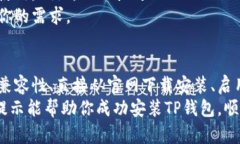 在一加手机上安装TP钱包（