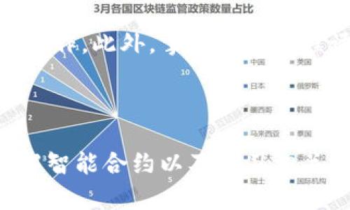 查找平台区块链数据的来源是一个相对复杂但重要的过程，尤其是在今天区块链应用广泛的背景下。无论是为了了解某个加密货币的交易历史，还是为了获取智能合约的执行信息，掌握如何查找和验证区块链数据的来源是必不可少的。以下是一些方法和步骤，可以帮助你有效地查找和验证平台区块链数据来源。

### 1. 理解区块链的基本概念

首先，要了解区块链的基本概念，包括区块、链、节点、交易和智能合约等。这是因为你需要知道什么数据是可以在区块链上找到的，以及这些数据的结构如何。区块链是一种去中心化的分布式账本，通过密码学保证数据的不可篡改和透明性。

### 2. 使用区块链浏览器

区块链浏览器是查找区块链数据最常见和直接的工具。它们提供了一个用户友好的界面，允许用户查看特定区块链上的各类信息。以下是几个常用的区块链浏览器：

- **Etherscan**：用于以太坊（Ethereum）上的数据查询，可以查看交易记录、账户余额、智能合约等信息。
- **Blockchain.info**：比特币（Bitcoin）区块链的浏览器，用于查看比特币交易和区块信息。
- **BscScan**：用于币安智能链（Binance Smart Chain）上的数据查询，功能类似于Etherscan。

在这些浏览器中，你只需输入特定的地址、交易哈希或区块号，即可查找到相关信息。

### 3. 访问官方文档和API

许多区块链项目会在其官方网站上提供文档，其中包括如何访问和查询数据的指南。你可以访问这些官方文档，了解如何获取特定的数据。

此外，许多区块链项目还提供API（应用程序编程接口），允许开发者直接与区块链进行交互。这些API通常提供丰富的数据查询功能，并且能够帮助你程序化地获取数据。

### 4. 使用区块链数据聚合平台

除了直接使用区块链浏览器，您还可以使用一些区块链数据聚合平台。这些平台将来自多个区块链的数据整合在一起，提供更为全面的分析。例如：

- **Glassnode**：一个提供链上数据和指标的分析平台，能够帮助您更好地理解市场动态。
- **Messari**：提供加密资产的深入研究和实时数据，包括历史数据排行和分析。

### 5. 参与区块链社区

通过参与区块链社区，你可以获取最新的数据来源和平台推荐。许多社区例如Reddit、Telegram、Discord和Twitter上都有活跃的成员，乐于分享最新的信息和工具。

### 6. 验证数据的可靠性

在获取数据时，你必须验证其可靠性。可以通过以下方法进行验证：

- **交叉验证**：将数据与多个来源进行比较，以确认其一致性。
- **查阅用户反馈和评论**：许多情况下，用户会分享他们对数据来源的看法和使用体验。
- **关注官方更新**：许多项目会发布公告或更新，您可以通过这些信息验证数据的准确性。

### 7. 监凑数据可视化工具

数据可视化工具能够帮助你更直观地理解复杂的区块链数据。一些平台提供了图形化的数据展示，使得数据的分析和理解变得简单直观。例如：

- **Dune Analytics**：允许用户创建自定义的查询和图表，展示特定区块链的数据。
- **Nansen**：提供实时的链上数据和分析，能够帮助用户识别投资机会。

### 8. 了解智能合约

如果你的数据来源于智能合约，了解合约的逻辑和背景信息是关键。你可以在区块链浏览器上查找智能合约的源代码，并通过审计工具检查代码安全性和功能是否正常。

### 9. 学习相关技术

为了更深入地理解区块链数据来源，建议学习一些相关的技术知识。例如，了解加密算法的基本原理、数据结构、网络协议及其如何影响区块链的工作。此外，掌握一些编程语言（如Solidity、Python等）也将增强你在区块链领域的能力。

### 总结

查找区块链数据来源并不是一件简单的任务，但通过使用区块链浏览器、官方文档、API、数据聚合平台、参与社区、验证数据、利用可视化工具、了解智能合约以及学习相关技术等方法，可以显著提升你的数据查询能力。这些技能不仅能够帮助你获取所需的信息，同时也能增强你在区块链领域的综合素养。