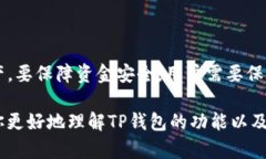 TP钱包（Trust Wallet）是一款