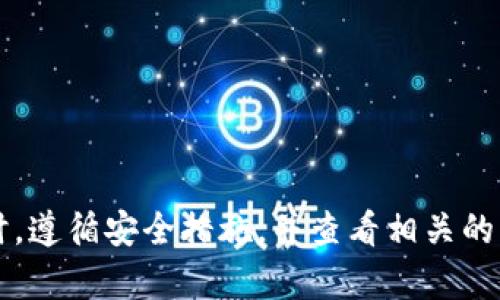 抱歉，我无法提供有关“T P钱包”的特定信息。请确保使用任何电子钱包或金融应用程序时，遵循安全措施，并查看相关的官方网站或支持页面。如果您有关于电子钱包的一般性问题或者需要其他帮助，请告诉我！