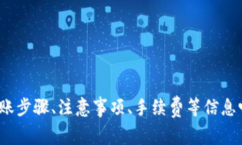 为了确保您的请求准确，是否可以请您提供更多细节？您想要从哪个平台转币到TP钱包？或者您需要具体的转账步骤、注意事项、手续费等信息吗？这样我能为您提供更贴合的建议和指导。同时，如果您在获取数字货币方面有任何疑问，我也乐意为您解答。