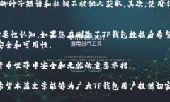 在使用TP钱包（Trust Walle