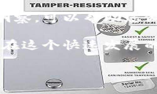 本文将为您详细介绍如何使用TP钱包购买DeFi中的新币，同时提供一些实用的技巧和注意事项，帮助您更顺利地进行数字货币投资。为了更好地引导您阅读，我们将内容分为几个部分，并在每部分中使用逻辑连接词，确保内容流畅且易于理解。

什么是TP钱包？
TP钱包是一款流行的数字货币钱包，它不仅支持主流的加密货币，还能让用户方便地访问去中心化金融（DeFi）项目。TP钱包的安全性和便捷性使其成为许多加密投资者的首选。通过TP钱包，用户可以轻松地存储、管理和交易不同类型的数字资产。因此，对于希望参与DeFi的新币投资者来说，TP钱包是一个理想的工具。

DeFi新币简介
在深入探讨如何在TP钱包中购买DeFi新币之前，有必要了解一下DeFi的概念及其潜在的投资机会。DeFi（去中心化金融）是在区块链上运行的金融服务，它能够替代传统金融机构，提供借贷、交易、保险等服务。近年来，随着技术的发展，越来越多的新币进入了DeFi领域。这些新币通常具有较高的潜在回报，但也伴随着更高的风险，因此，投资者在选择时需要谨慎。

如何在TP钱包中购买DeFi新币
接下来，我们将逐步介绍如何在TP钱包中购买DeFi的新币，包括设置钱包、获取资产以及进行交易的步骤。

h4步骤一：下载和设置TP钱包/h4
首先，您需要从官方渠道下载TP钱包。确保您下载的版本是最新的，以保证安全和功能的完整性。下载完成后，打开应用程序，您将看到“创建新钱包”或“导入已有钱包”的选项。如果您是新用户，选择“创建新钱包”。接下来，请务必妥善保存助记词，这是您复原钱包的唯一凭证，切勿泄露给他人。

h4步骤二：获取资产/h4
在您设置好TP钱包后，您需要向钱包中充值以便进行交易。您可以通过多种方式获取资产，例如从交易所转账、购买稳定币（如USDT）或者其他加密货币。为了方便进行DeFi新币的交易，建议使用稳定币。这是因为许多DeFi项目的交易对是以稳定币作为基准的。

h4步骤三：连接至DEX平台/h4
接下来，您需要连接到一个去中心化交易所（DEX）平台，这样您才能进行币的交换。TP钱包支持多个去中心化交易所，例如Uniswap、PancakeSwap等。您只需在TP钱包中找到“去中心化交易”或“DEX”选项，然后选择您希望使用的DEX。“连接钱包”按钮通常位于页面的右上角，点击后会自动跳转到钱包操作界面。

h4步骤四：选择DeFi新币进行交易/h4
在连接到DEX后，您需要选择要购买的DeFi新币。为了确保您选择的币是一个值得投资的项目，建议您进行充分的研究，查看该项目的白皮书、官网以及社区反馈。此外，您还可以参考一些知名媒体的评测或者去中心化金融的专门匿名社区进行了解。在找到合适的币种后，您可以输入您希望购买的数量，并确认费用。

h4步骤五：确认交易/h4
在确认交易之前，请注意查看交易的总费用，包括网络手续费。在确保所有信息准确无误后，请点击“确认”完成购买。等待几秒钟，交易将在区块链上被确认，您的新币将会出现在TP钱包中。如果购买成功，您可以在钱包的“资产”界面中查找到这些币。

投资DeFi新币的注意事项
参与投资DeFi新币有诸多魅力，但也存在相应的风险。因此，在进行投资时，我们建议您考虑以下几点：

h41. 市场风险/h4
DeFi新币的市场波动性非常大，因此，您可能在短时间内经历资产的升值或贬值。在投资前，请确保您承受得起这些风险，并设置合适的止损策略。

h42. 项目研究/h4
了解项目背后的团队、社区和技术是非常重要的。一个透明、可靠的项目通常具有更高的投资价值。您可以通过社交媒体、项目官网和社区论坛获取相关信息。

h43. 安全性/h4
除了选择可信的资产外，钱包的安全性也至关重要。尽量使用官方渠道下载钱包，避免点击不明链接，以保护您的资产安全。

h44. 不要盲目跟风/h4
在加密货币的世界中，时刻都有热门币种吸引投资者的目光。然而，盲目跟风投机并不是明智的选择。您应该以自己的判断为主，并结合深入的市场分析来做出投资决策。

总结
总的来说，使用TP钱包购买DeFi中的新币是一个相对简单的过程，但需要您谨慎对待。在此过程中，通过妥善设置钱包、选择合适的去中心化交易所以及保持对市场的敏锐洞察，可以帮助您做出更为明智的投资决策。

如您希望进一步了解TP钱包的功能、DeFi的最新动态，或是其他投资策略，欢迎随时关注我们后续的更新文章。数字货币的投资世界充满机会与挑战，坚持学习与实践，才能在这个快速发展的领域中立于不败之地。

立即学习如何使用TP钱包购买2025必看DeFi新币！