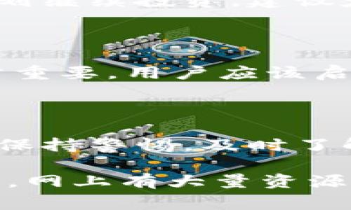 在TP钱包（Trust Wallet）上卖币或进行兑换是一个相对简单的过程。不过，在进行这一操作之前，用户需确保了解相关的加密货币市场和交易所的动态。以下是详细的操作步骤及注意事项：

1. 下载和安装TP钱包

首先，你需要确保已在手机上下载并安装TP钱包。该钱包支持多种加密货币并提供安全的存储和交易服务。你可以通过官方渠道下载，确保下载的是正版应用，以避免安全隐患。

2. 创建或导入钱包

如果你是首次使用TP钱包，需创建一个新的钱包。在这个过程中，系统会给你生成一个助记词。请务必将其妥善保管，因为它是你钱包的唯一访问凭证。如果你已经有了其他钱包的数据，也可以选择导入现有的钱包。

3. 存入加密货币

在开始卖币之前，你需要在TP钱包中存入你想要交易的加密货币。你可以通过“接收”功能获取你的钱包地址，使用其他交易所或钱包向该地址转账。确认转账已被区块链确认后，你就可以查看账户余额。

4. 选择兑换或卖币交易

在TP钱包的主界面，选择“DEX（去中心化交易所）”功能。这里你将看到可进行兑换的各种加密货币的列表。选择你想要出售的币种，然后选择对应的兑换币种（即你想要换取的币种）。

5. 设定交易参数

当你选择了待交易的币种后，系统会列出当前的市场价格以及手续费率。在这一阶段，用户可以选择交易的数量。TP钱包通常会提供实时的市场数据，因此确保了解当前的价格是非常重要的。此外，确认所选的币种能否进行交易（有些币种可能受到限制）。

6. 确认交易

在设定好所有参数后，你需要仔细检查交易信息，包括交易数量和所需支付的手续费。因为一旦确认，就无法进行撤销。如果一切信息无误，点击“确认交易”即可。

7. 交易处理

提交交易请求后，TP钱包会将交易信息广播到区块链网络。根据网络的拥堵情况，这一过程可能需要一定的时间。你可以在交易记录中查看当前交易的状态。通常交易信息被确认后，你就会收到新的币种。

8. 交易后管理

交易完成后，新的币种将会在你的TP钱包中显示。你可以选择将其留在钱包内，或是继续进行其他的交易操作。如果计划继续投资，建议定期查看市场动态，并根据自身的投资策略调整资产配置。

注意事项

最后，需要注意的是，进行加密货币交易需要对市场有一定的了解，特别是价格波动风险。同时，TP钱包的安全性也非常重要，用户应该启用双重身份验证，并确保自己存储的助记词不被泄露。进行常规的备份也是保护资产的有效方式。

总结

在TP钱包上卖币或进行兑换虽然有一定的过程，但只要按照上述步骤进行，就能够顺利完成交易。市场变化无常，因此保持警惕，及时了解相关信息是成功交易的关键。同时，始终保持对自己投资的冷静与理智，理性判断，避免因市场波动而影响决策。

通过以上步骤，用户可以轻松地在TP钱包上进行卖币和兑换操作。如果你希望深入了解更多关于TP钱包的功能和使用，网上有大量资源可供参考，确保你能在这个快速发展的领域中保持领先地位。