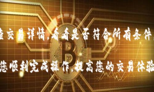 在连接 MetaMask（通常被称为“t钱包”）到去中心化交易所（DEX）时，用户通常会进行一系列步骤以确保实现流畅的交易体验。以下是关于如何将 MetaMask 连接到 DEX 的详细指南。

### 步骤 1：安装 MetaMask 扩展程序

安装 MetaMask
首先，您需要确保自己的浏览器中安装了 MetaMask 扩展程序。MetaMask 是一种方便的加密钱包，允许用户与以太坊区块链及其兼容的 DApp（去中心化应用）进行交互。您可以通过访问 MetaMask 的官方网站来下载和安装扩展程序。

### 步骤 2：创建或导入钱包

设置钱包
安装完 MetaMask 后，您需要创建一个新钱包或导入已有钱包。如果您是新用户，跟随屏幕上的说明设置您的钱包；记得保存好您的助记词，这是恢复钱包的重要信息。如果您已经有了钱包，选择“导入钱包”，并输入您的助记词。

### 步骤 3：选择网络

选择网络
在连接 DEX 之前，请确保您所选的网络与 DEX 兼容。点击 MetaMask 扩展程序图标，在顶部中间部分可以选择网络。常见的网络包括以太坊主网、BSC（币安智能链）等。选择符合您交易需求的网络。

### 步骤 4：访问 DEX 网站

访问 DEX
在您选择了合适的网络后，您需要访问想要连接的去中心化交易所（如 Uniswap、SushiSwap 等）。在浏览器中输入 DEX 的网址，确保您访问的是官方网站，以避免钓鱼攻击。

### 步骤 5：连接 MetaMask 钱包

连接钱包
一旦您在 DEX 网站上，页面通常会提示您连接钱包。点击“连接钱包”或者类似的选项，系统将会显示出 MetaMask 的图标。选择 MetaMask，然后会弹出 MetaMask 的窗口，询问您是否要连接该网站。

### 步骤 6：确认连接

确认连接
在 MetaMask 的弹出窗口中确认连接请求。确保您在连接时查看到网站的 URL，以确认您是在正确的网站上操作。连接成功后，您将在 DEX 的界面上看到您的钱包地址及余额等信息。

### 步骤 7：进行交易

开始交易
一旦钱包连接成功，您就可以开始进行交易了。选择您希望兑换的代币，输入数量，选择合适的 slippage tolerance（滑点容忍率），然后确认交易。MetaMask 会再次弹出窗口，要求您确认交易细节。

### 常见问题解答

#### 问题 1：如果我在连接 MetaMask 时遇到问题，该怎么解决？

解决连接问题
如果在连接 MetaMask 时遇到问题，首先要检查您的网络设置。确保您连接的是正确的链网络。此外，可以尝试清除浏览器的缓存或重启浏览器。如果问题依旧存在，确保您的 MetaMask 是最新版本，必要时进行更新。

#### 问题 2：如何确保我的资产在使用 DEX 时是安全的？

安全提示
在使用 DEX 进行交易时，安全是重中之重。首先，请务必使用官方链接访问 DEX，避免被钓鱼网站所欺骗。其次，定期检查您的钱包安全性，不要透露您的助记词或私钥。此外，启用二步验证，如果有支持的情况下，这是增加安全性的有效方式。

#### 问题 3：如果我忘记了我的 MetaMask 密码，该怎样恢复？

恢复 MetaMask
如果忘记了 MetaMask 的密码，但仍有助记词，您可以通过卸载并重装 MetaMask，入会时选择“导入钱包”，利用助记词来恢复你的钱包。在此过程中，确保在安全的环境中进行操作，以防信息泄露。

#### 问题 4：如何处理交易失败的情况？

处理交易失败
交易失败可能会由于多种原因产生，例如网络拥堵、slippage 设置不当等。遇到交易失败时，首先要检查交易详情，看看是否符合所有条件。根据不同情况，您可以调整 slippage tolerance，增加 Gas 费用，或等待网络状态改善后重试。

以上是连接 MetaMask 钱包到去中心化交易所的一系列步骤及常见问题解答。希望这些信息能帮助您顺利完成操作，提高您的交易体验。如果您还有其他问题，请随时向我们咨询！