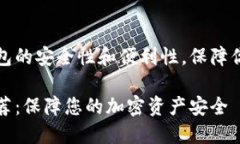 推荐TP冷钱包的安全性和便