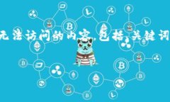 由于您的问题比较简短，