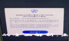 区块链医疗认证平台的全