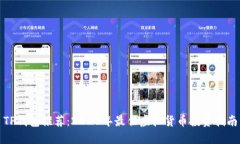 TP钱包推荐：2023年最佳虚