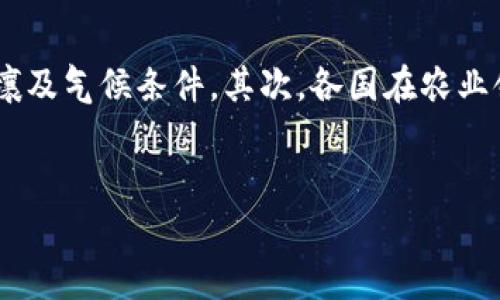 
区块链精准施肥平台：农业智能化的未来解决方案
区块链, 精准施肥, 农业智能化, 土壤监测/guanjianci

随着科技的不断进步，传统农业面临着转型升级的压力。区块链作为一种新兴技术，正在为农业带来全新的机遇，尤其是在精准施肥方面。精准施肥是现代农业管理的重要组成部分，它能有效提高作物的产量与质量，降低施肥成本，减少环境污染。而区块链技术可以为精准施肥平台提供数据透明化、不可篡改性和智能合约等优势，进而促进农业的可持续发展。

本文将详细介绍区块链精准施肥平台的工作原理、技术优势、实际应用以及未来展望，并探讨与该主题相关的四个关键问题。

区块链精准施肥平台的工作原理
区块链精准施肥平台的工作原理主要包括数据采集、数据存储与处理、决策支持和施肥执行四个步骤。

第一步，数据采集。通过传感器、无人机、卫星等设备，平台实时监测土壤的营养成分、水分含量、pH值等信息。这些数据将被上传到区块链网络中，确保数据的真实性和可靠性。

第二步，数据存储与处理。所有采集的数据在区块链上以不可篡改的方式存储，用户能够随时查询和验证。同时，平台利用数据分析技术，结合历史资料和气象数据，形成科学的施肥方案。

第三步，决策支持。基于数据分析结果，平台能为农户提供个性化的施肥建议，帮助他们精准掌握施肥时间和用量。这一过程中，用户可以通过手机端口便捷地获取信息。

第四步，施肥执行。农户依据平台提供的施肥计划进行操作，平台也可以与自动化施肥设备直接对接，实现智能施肥，进一步提升施肥效率。

区块链精准施肥的技术优势
区块链精准施肥平台的技术优势主要体现在以下几个方面：

1. 数据透明性：由于区块链的分布式特性，所有参与者都可以查看施肥数据，确保信息公开透明。这种透明性不仅能够提升农户的信任度，还有助于打击农业生产中的腐败行为。

2. 不可篡改性：区块链网络上的数据是不可篡改的，任何一方都无法随意更改已有的数据。这一特性为精准施肥提供了强有力的数据保障，确保施肥计划的执行和监管具有公信力。

3. 智能合约：区块链技术支持智能合约的创建与执行，能够在特定条件成立时自动响应。例如，当土壤监测数据达到某一施肥标准时，系统可以自动触发施肥操作，提高效率。

4. 农户参与度：通过区块链平台，农户可以直接参与施肥方案的制定，从而形成良好的互动和反馈机制。这种参与度不仅提升了农户的积极性，还为平台决策提供了丰富的实践数据。

实际应用案例
已经有一些农业企业和组织开始应用区块链精准施肥平台，取得了显著成效。例如，中国某农业科技公司通过区块链技术开发了一款精准施肥平台，该平台能够实时监测5000亩土地的土壤状况，并为农户提供精确的施肥建议。

使用案例显示，通过这一平台，农户的施肥效率提高了30%，同时生产成本下降了20%。不仅如此，平台还通过实时的数据共享，促进了农产品质量的提升，增加了农户的收入。

另一方面，国际上也有农户通过区块链网络实现土壤数据的存储与管理，成功实现了跨境的信息共享与服务，使得精准施肥技术的应用更加广泛和有效。

未来展望
未来，区块链精准施肥平台有望在智能农业中扮演更加重要的角色。随着区块链技术的不断成熟，其与物联网、大数据等其他技术的融合将更为紧密，推动精准农业的进一步发展。

首先，未来的区块链精准施肥平台将更加智能化，借助人工智能算法进行数据分析和决策支持，提升施肥方案的精准度和科学性。

其次，全球农业资源的共享和合作将实现更好的落地，通过区块链技术，各国之间可以放心交流和分享农业数据，共同应对粮食安全和气候变化等全球性挑战。

最后，随着政策的支持和市场的推广，区块链精准施肥平台将进一步普及，成为农户实现可持续发展的重要工具。

相关问题分析

问题一：区块链技术在农业中的应用现状如何？
当今，区块链技术已经逐步从金融领域扩展到多个行业，包括农业。在农业中，它主要用于供应链管理、数据追踪、智能合约等领域。区块链可以实时记录农产品的每一步处理，从种植到上市，确保所有信息的透明性和可信度。

目前，许多国家的农业企业和科研组织正积极探索区块链在农业中的应用。例如，在美国，一些农场开始使用区块链记录土壤和气候变化数据，而在新西兰，政府也推动农民使用区块链来认证有机产品。尽管如此，区块链在农业中的应用仍面临一些挑战，比如技术标准不统一、数据共享意识不强等。

问题二：精准施肥的优势和挑战是什么？
精准施肥的主要优势在于提高作物质量与产量、减少肥料浪费、降低施肥成本、减少环境污染等。精准施肥通过科学的数据分析和施肥技术，能够确保每一分土壤和作物都能得到均衡的营养供应。

然而，精准施肥在实施过程中也面临各种挑战。首先，技术门槛高，农户需要具备一定的技术水平才能操作精准施肥系统。其次，设备和技术要求高，初期投资成本较大。此外，气候变化和土壤质量变化也会影响施肥效果，农户需要不断调整施肥策略。

问题三：区块链在精准施肥中如何保障数据的安全性？
区块链技术保证数据安全性的主要机制是去中心化和加密。所有数据在被上传至区块链网络之前，均经过加密处理。而且，任何人都无法单方面更改链上的数据，这为数据提供了强有力的保护。此外，区块链的分布式存储系统能够有效防止数据丢失或被篡改，即使某个节点遭受攻击，其他节点的数据仍然可以保持完整性。

因此，在区块链精准施肥平台中，数据安全性得到了有效保障，农户可以放心使用实时监测的数据进行施肥决策，提升施肥效率。

问题四：未来区块链精准施肥平台将如何发展？
未来，区块链精准施肥平台将趋向于数字化、智能化与全球化的发展。首先，通过人工智能技术的融合，精准施肥将更加智能化，能够实时调整施肥方案以满足实时变化的土壤及气候条件。其次，各国在农业领域的合作将在区块链技术的支持下进一步深化，实现资源共享与共同开发。最后，政策与法规的完善也将推动区块链精准施肥技术的普及化，促进全球农业的可持续发展。

如此，区块链精准施肥平台不仅将为农户带来更高的经济效益，更将为全球的绿色农业和可续发展奠定坚实的基础。

综上所述，区块链精准施肥平台在农业中的应用前景广阔，其未来的发展将极大地推动农业产业的智能化和可持续化，为人类的粮食安全和生态环境保护贡献力量。