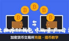 如何有效排序TP钱包中的资