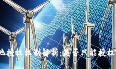 TP钱包矿池授权机制解析：