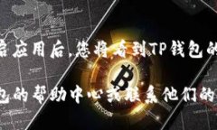 要将英文的TP钱包（Token