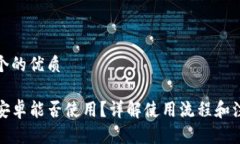 思考一个的优质TP钱包安卓